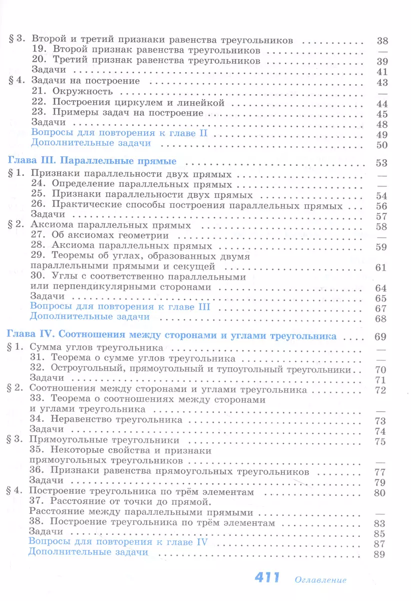 Математика. Геометрия. 7-9 класс. Базовый уровень. Учебник (Левон Атанасян,  Валентин Бутузов, Сергей Кадомцев) - купить книгу с доставкой в  интернет-магазине «Читай-город». ISBN: 978-5-09-102538-5