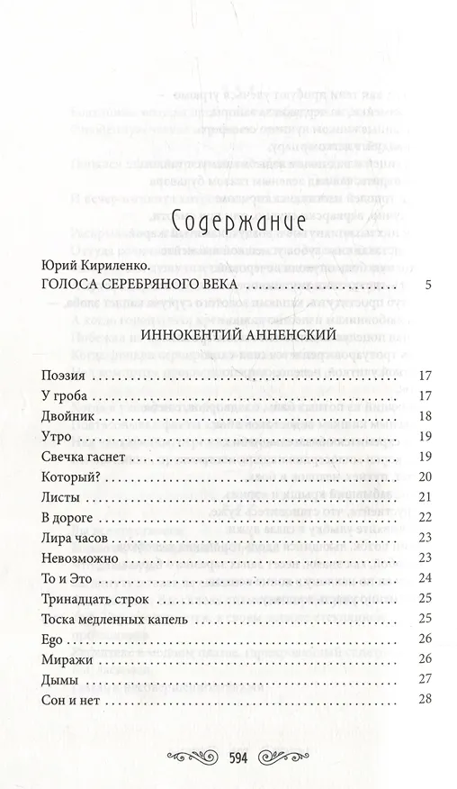 Книга Комплект Шедевры русской поэзии (2 книги) () — 9
