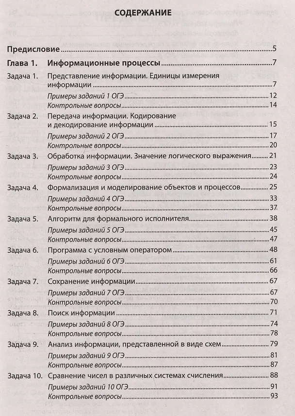 Книга Репетитор по информатике для 7-9 классов (Марина Гилярова) — 3
