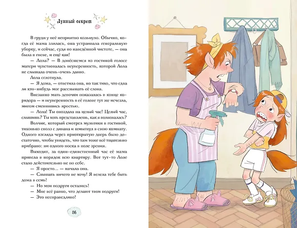 Книга Магические сестрички. Лунный секрет (Сабрина Кэтдор) — 25