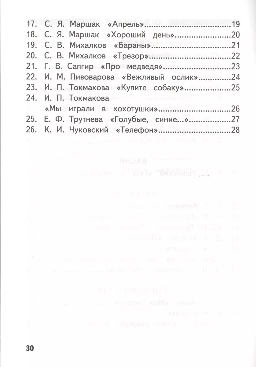 Как я понял текст. 1 класс. Задания к текстам по литературному чтению. ФГОС  (Тамара Круглова) - купить книгу с доставкой в интернет-магазине  «Читай-город». ISBN: 978-5-904766-99-3