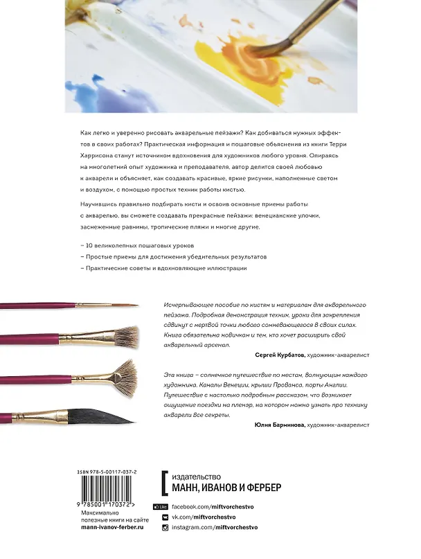 Книга Акварельные пейзажи. Основы, техники, эксперименты (Терри Харрисон) — 2