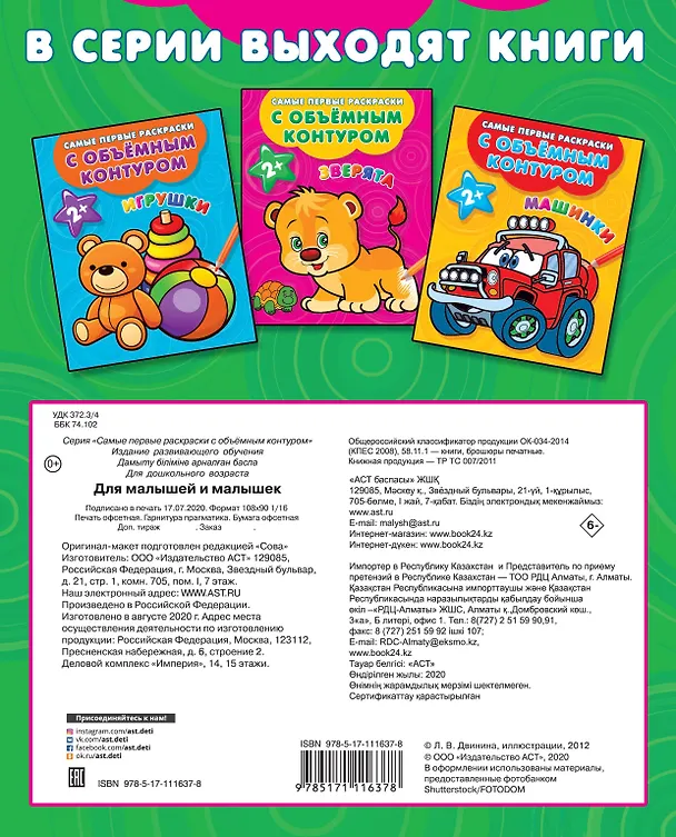 Книга Для малышей и малышек () — 2