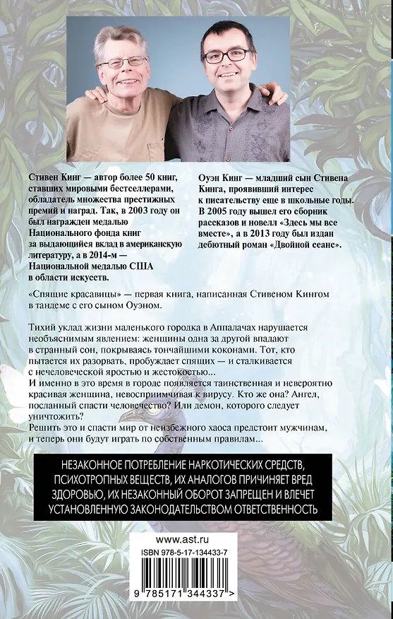 Книга Спящие красавицы (Стивен Кинг) — 2