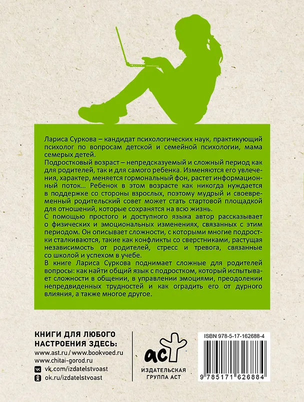 Книга Ребенок от 8 до 13 лет: самый трудный возраст (Лариса Суркова) — 2