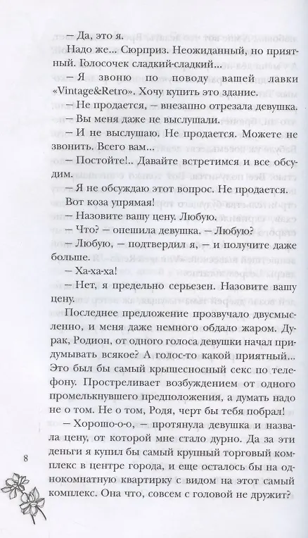 Книга Притворись моей женой () — 7