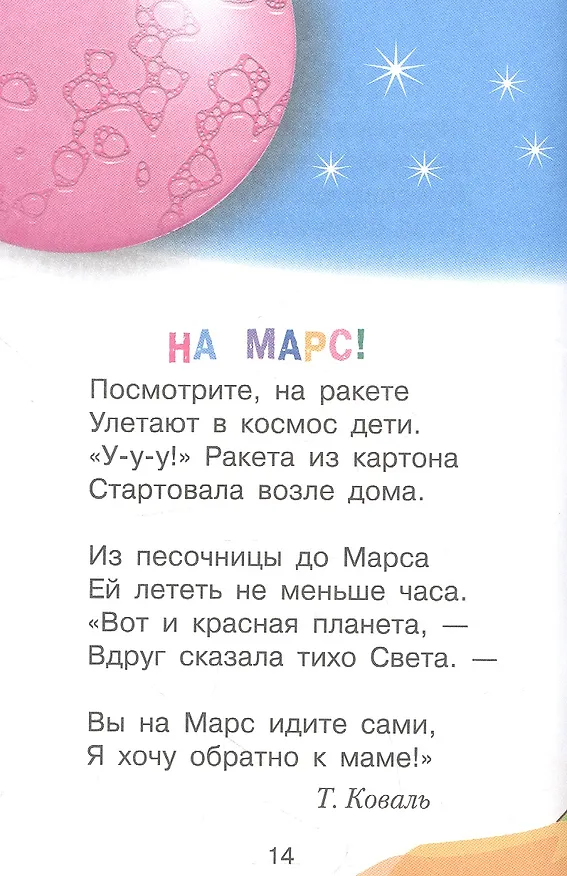 Книга По солнцу босиком (Елена Благинина) — 4