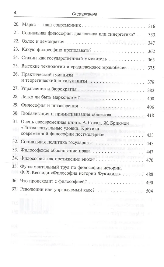 Книга Избранное. Философия истории. Социальная философия. Марксистская философия. Философские проблемы политики (Иван Гобозов) — 3