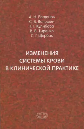 Изменения системы крови в клинической практике — 2713441 — 1