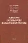 Изменения системы крови в клинической практике — 2713441 — 1