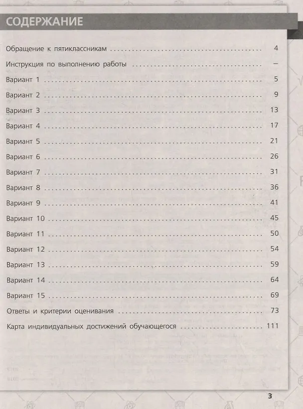 Книга Всероссийские проверочные работы. Русский язык. 15 типовых вариантов. 5 класс. Учебное пособие (Мигунова Мария Александровна) — 2