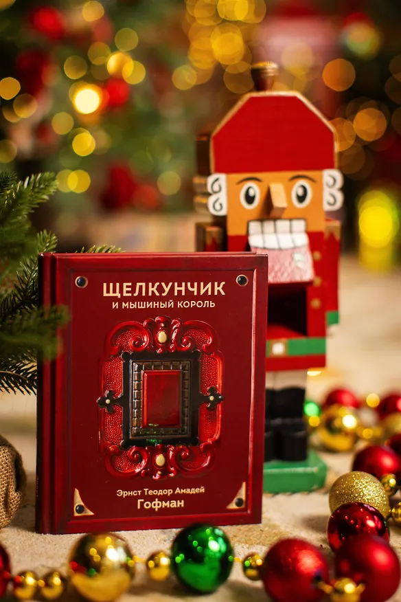 Книга Щелкунчик и Мышиный король (Эрнст Теодор Амадей Гофман) — 14