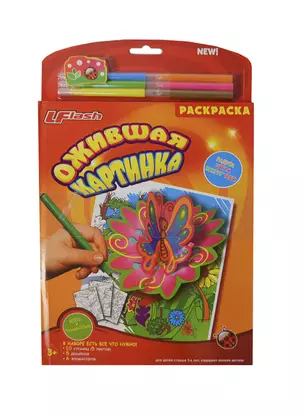 Набор Ожившая картинка Раскраска (объемн. фигурка) (CB-04) (10 стр.(5л.)+5 дизайнов+6 фломастеров) (3+) — 2401723 — 1