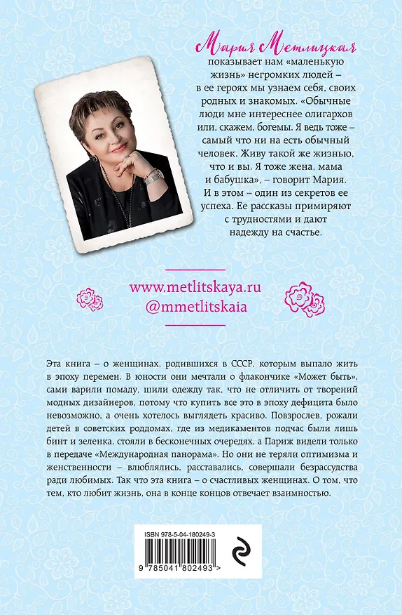 Книга Можно я побуду счастливой? (Мария Метлицкая) — 2