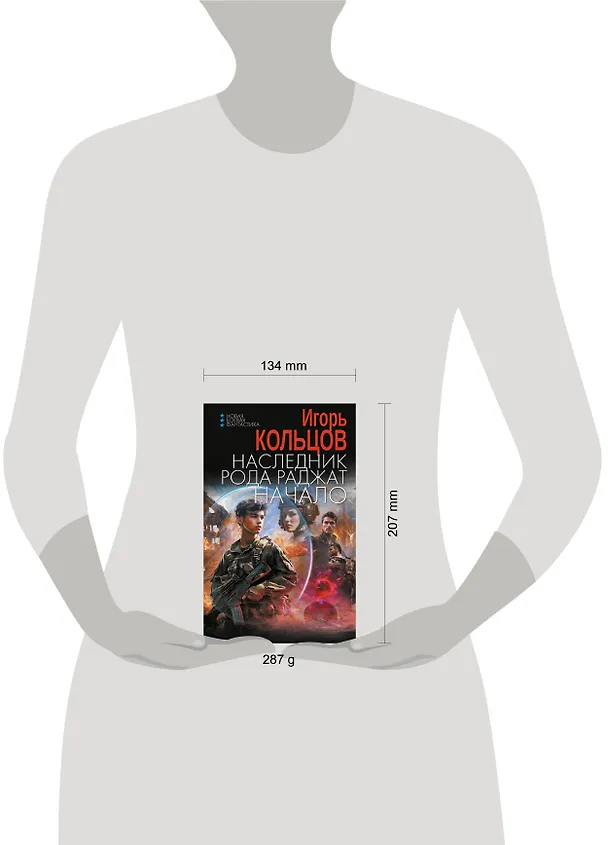 Книга Наследник рода Раджат. Начало (Игорь Кольцов) — 4