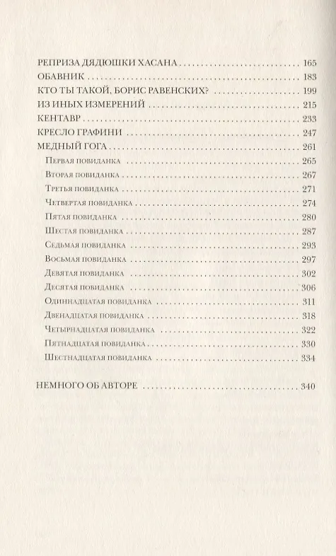 Книга Записки Планшетной крысы (Эдуард Кочергин) — 3