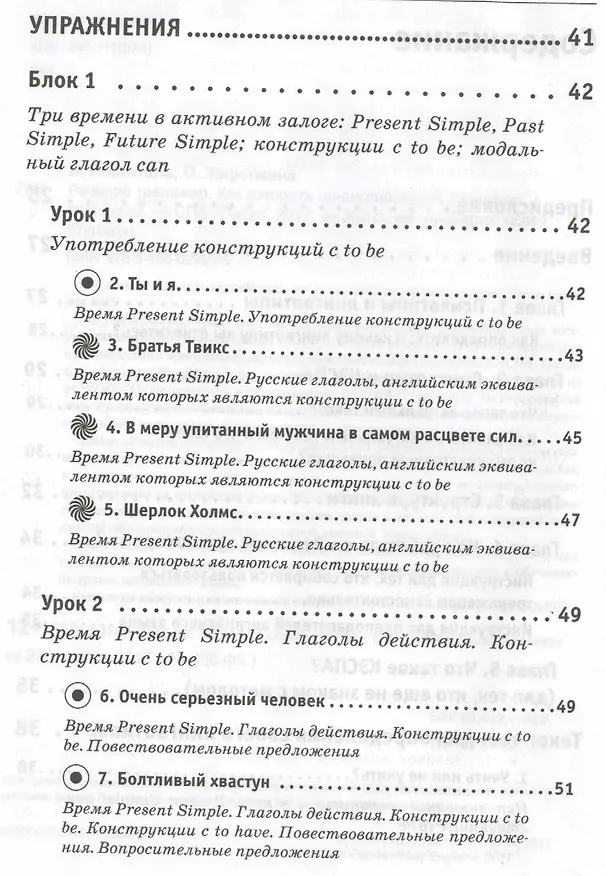 Книга Речевой тренажер Как говорить по-английски не запинаясь (+ аудиокурс на сайте) (Easy English) Гивенталь (Инна Гивенталь, Ольга Жиронкина) — 3
