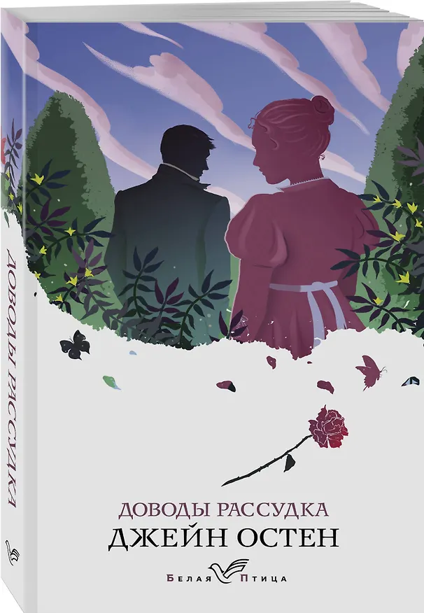 Книга Набор "Первая леди английской литературы ( комплект из 5 книг Джейн Остен: Гордость и предубеждение, Доводы рассудка, Нортенгерское аббатство и др.) (Джейн Остен) — 5