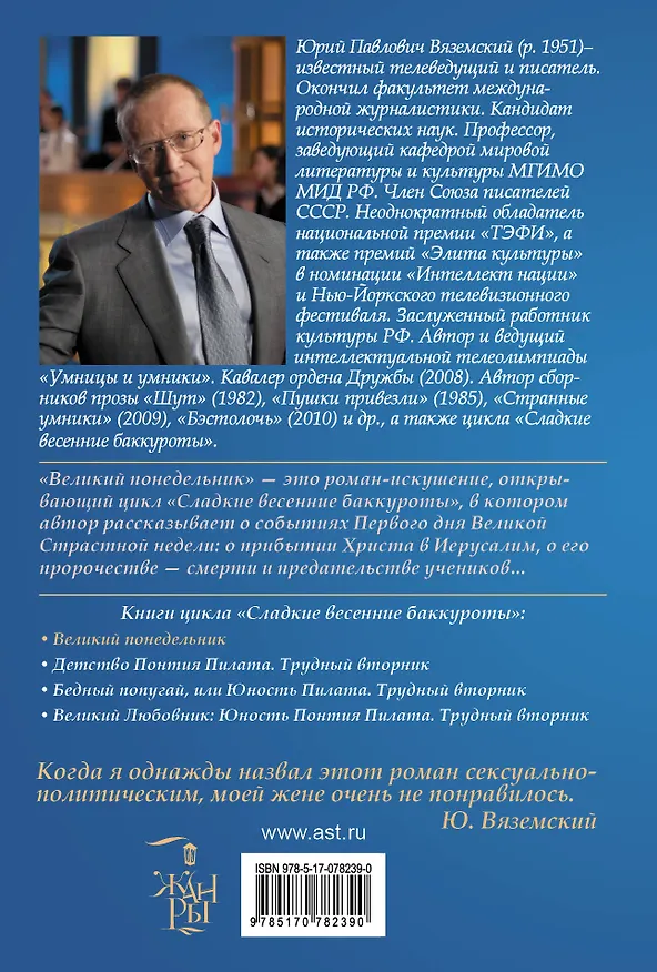 Книга Великий понедельник: роман-искушение (Юрий Вяземский) — 2