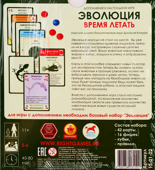 Игра настольная, Правильные игры, Эволюция Время летать 13-01-02 2771327 — 3