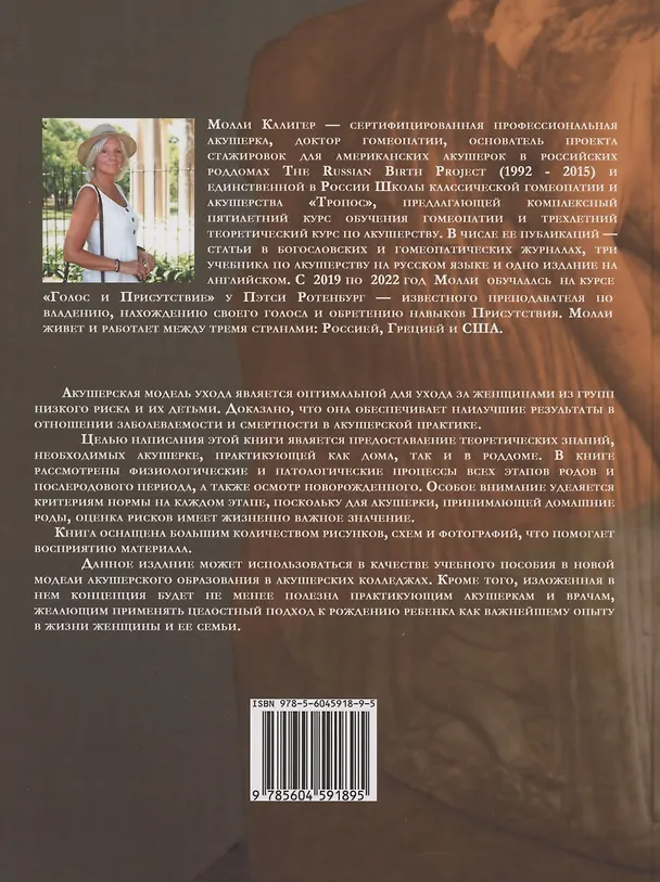 Книга Классическое домашнее акушерство (Молли Калигер) — 2
