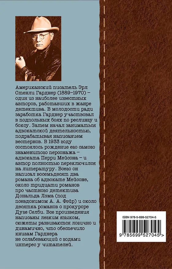 Книга Дело белокурой удачи: роман (Эрл Гарднер) — 2