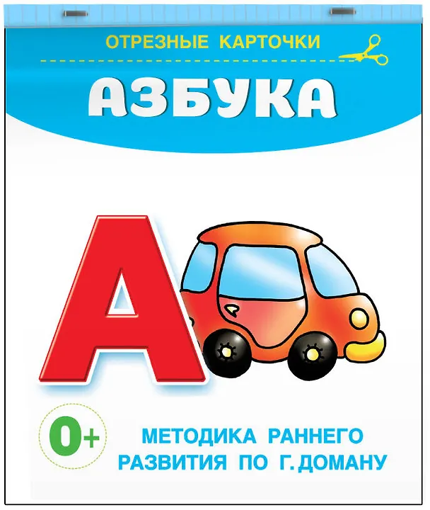 Книга Азбука. Отрезные карточки () — 3