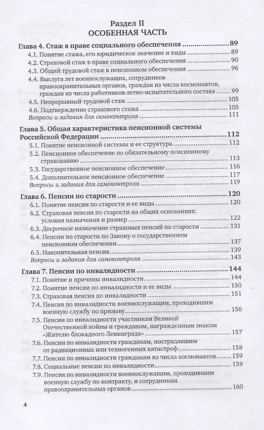 Книга Право социального обеспечения. Учебник и практикум (Иван Григорьев) — 3