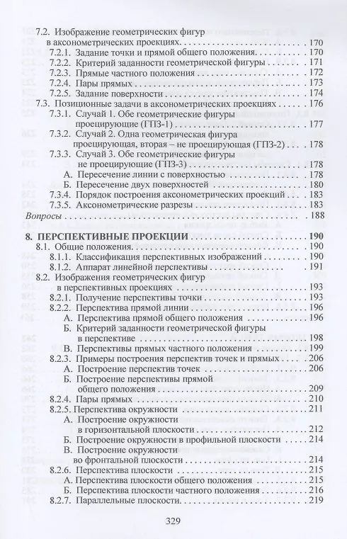 Книга Начертательная геометрия: Учебник (Николай Сальков) — 6