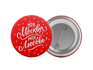 Значок "Моя Москва. Моя любовь (красный)"