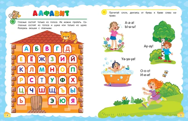 Книга Учимся читать с нуля: для детей 5-7 лет (Таисия Мазаник, Елена Лазарь) — 8