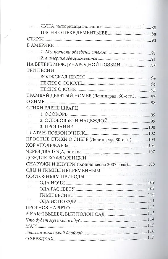 Книга Стихи и хоры последнего времени () — 5