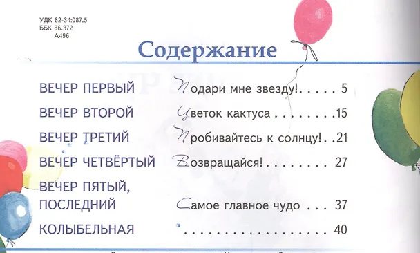 Книга Настоящее чудо. Сказки бабушки, рассказанные под Рождество (Марина Алешина) — 2