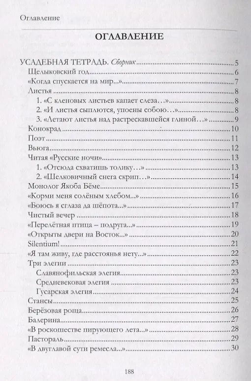Книга Молчание и слово : книга стихотворений, поэм, прозы (Глеб Анищенко) — 2