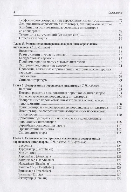 Книга Ингаляционная терапия (Сергей Авдеев) — 3