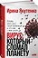 Вирус, который сломал планету: Почему SARS-CoV-2 такой особенный и что нам с ним делать — 2825154 — 1
