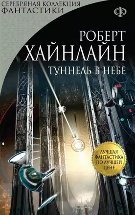 Туннель в небе — 2492103 — 1