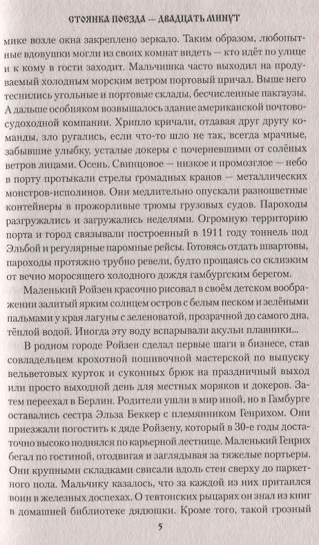 Книга Стоянка поезда - двадцать минут (Юрий Мартыненко) — 4