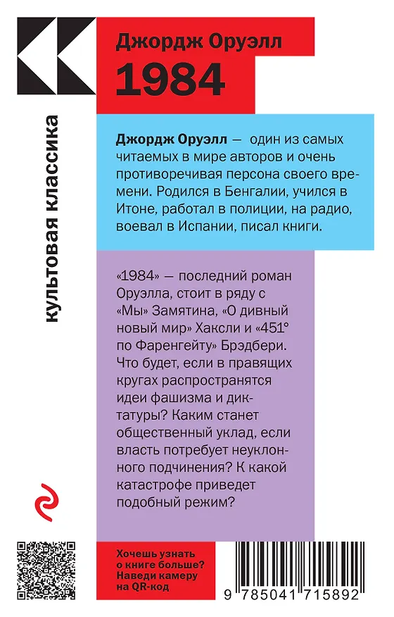 Книга Набор "Антиутопии Джорджа Оруэлла и Рэя Брэдбери" (книга "1984", книга "451' по Фаренгейту", настенный календарь "1984") (Рэй Брэдбери, Джордж Оруэлл) — 2