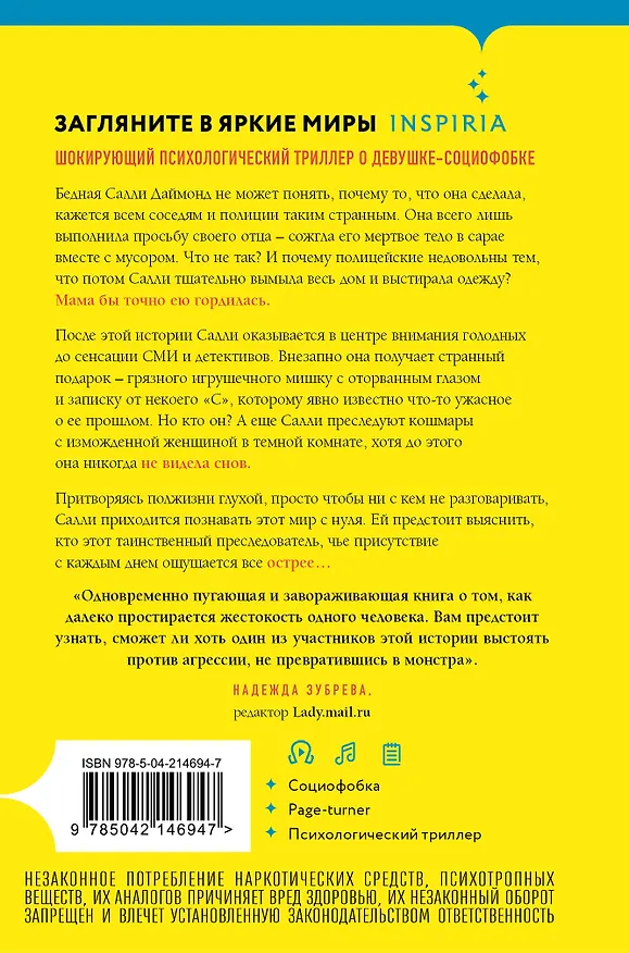 Книга Странная Салли Даймонд (формат клатчбук) (Лиз Ньюджент) — 2
