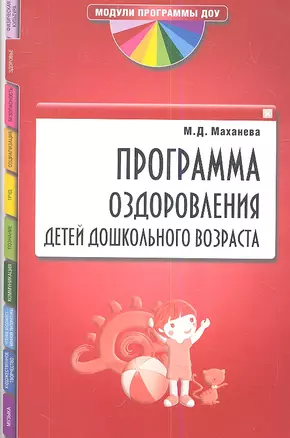 Программа оздоровления детей дошкольного возраста — 2344210 — 1