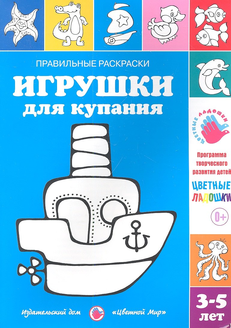 

Игрушки для купания.3-5 лет