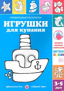 Игрушки для купания.3-5 лет