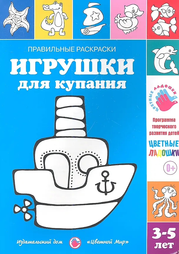 Книга Игрушки для купания.3-5 лет () — 1