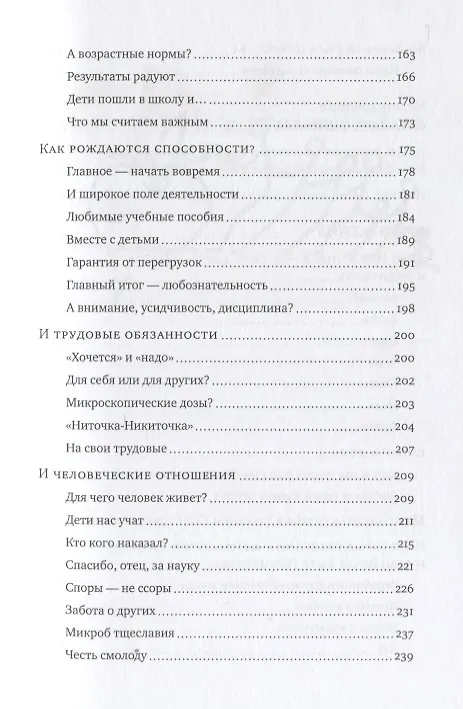 Книга Мы, наши дети и внуки: в 2 т. Т. 2. Так мы жили (Борис Никитин) — 4