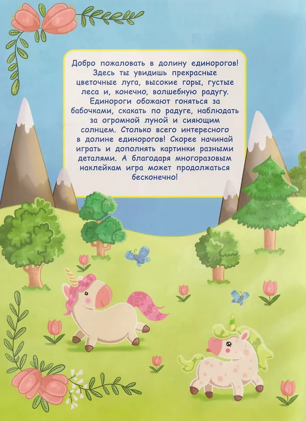 Книга Многоразовые наклейки для детей. Волшебный мир единорогов (51 наклеек) (Лариса Маврина) — 3