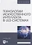 Технологии искусственного интеллекта в ULS-системах: учебное пособие для вузов — 2907528 — 1
