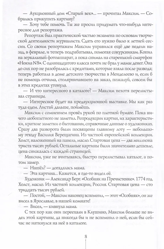 Книга Город Солнца в 2 томах. Том 1. Глаза смерти. Стопа Бога (Евгений Рудашевский) — 6