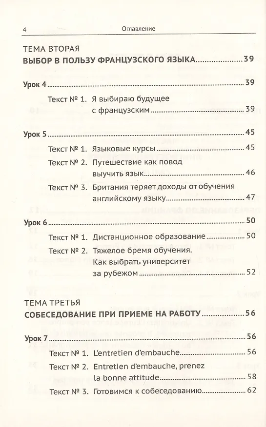 Книга Профессионально ориентированный перевод французский-русский. Учебное пособие по теории и практике письменного и устного перевода (Валерий Кузнецов) — 3