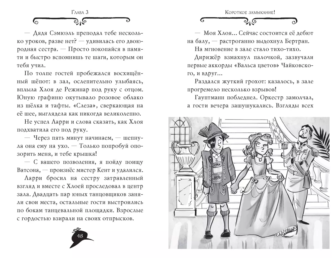 Агата Мистери. Книга 27. Загадочное происшествие на Венском балу (Стив  Стивенсон) - купить книгу с доставкой в интернет-магазине «Читай-город».  ISBN: 978-5-389-17706-2